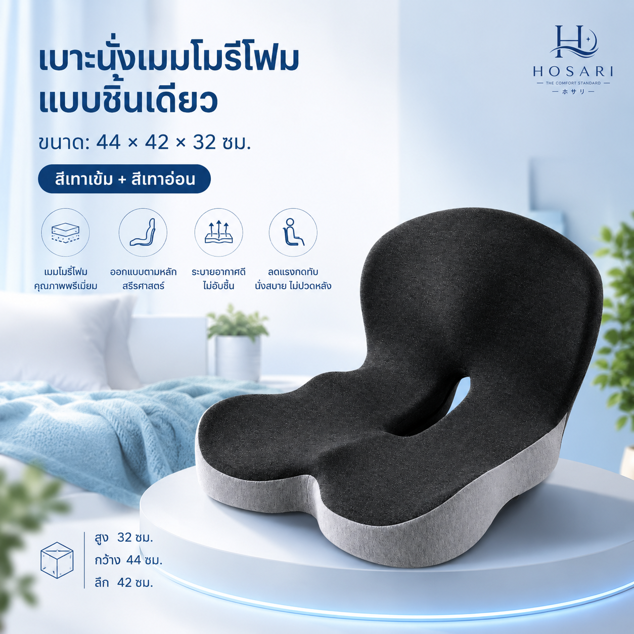 เบาะรองนั่งเเก้ปวดหลัง สำหรับขับรถ/นั่งทำงาน