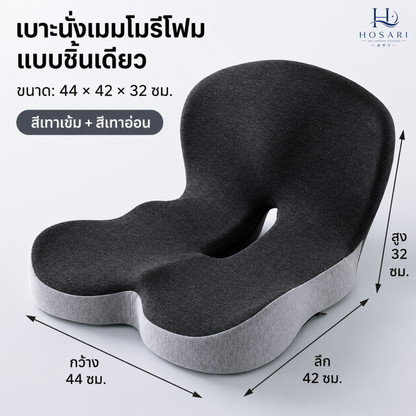 เบาะรองนั่งเเก้ปวดหลัง สำหรับขับรถ/นั่งทำงาน