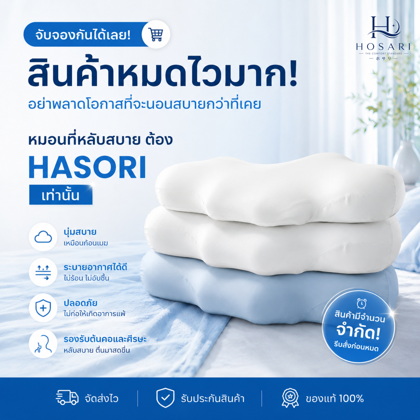 Hosari หมอนเมฆหลับลึก ตื่นมาสดชื่น