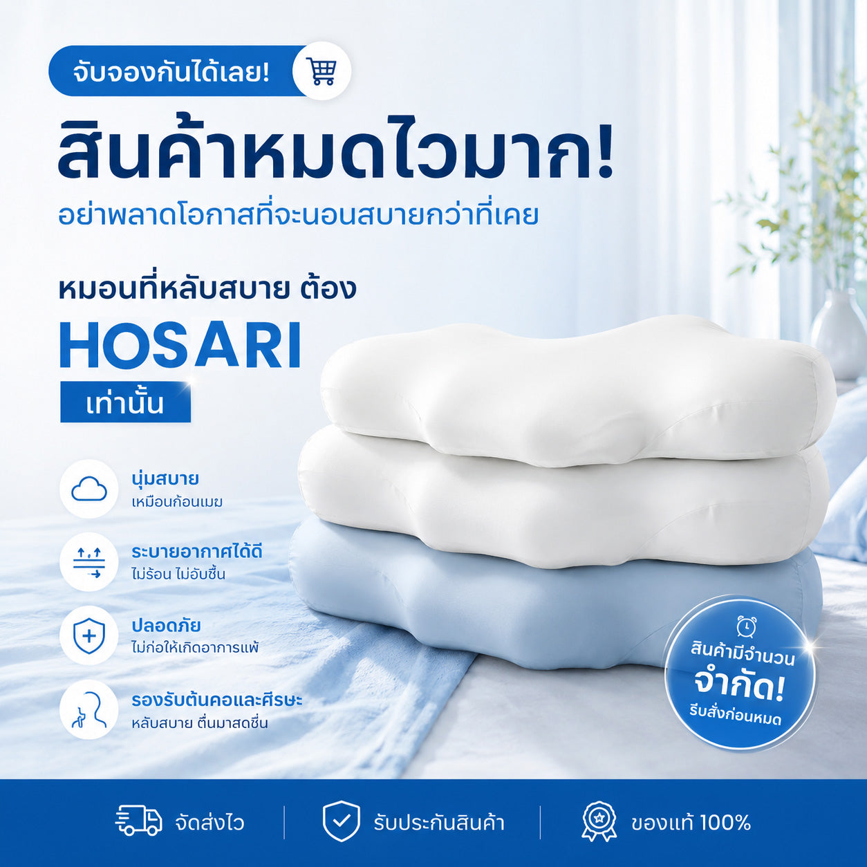 Hosari หมอนเมฆหลับลึก ตื่นมาสดชื่น