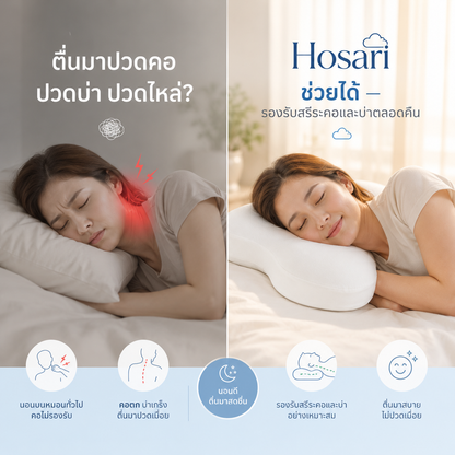 Hosari หมอนเมฆหลับลึก ตื่นมาสดชื่น