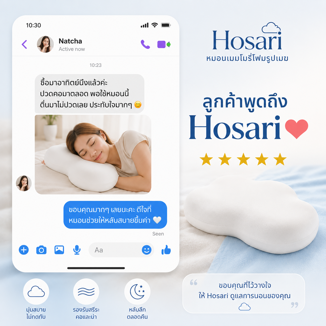 Hosari หมอนเมฆหลับลึก ตื่นมาสดชื่น