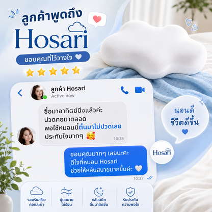 Hosari หมอนเมฆหลับลึก ตื่นมาสดชื่น